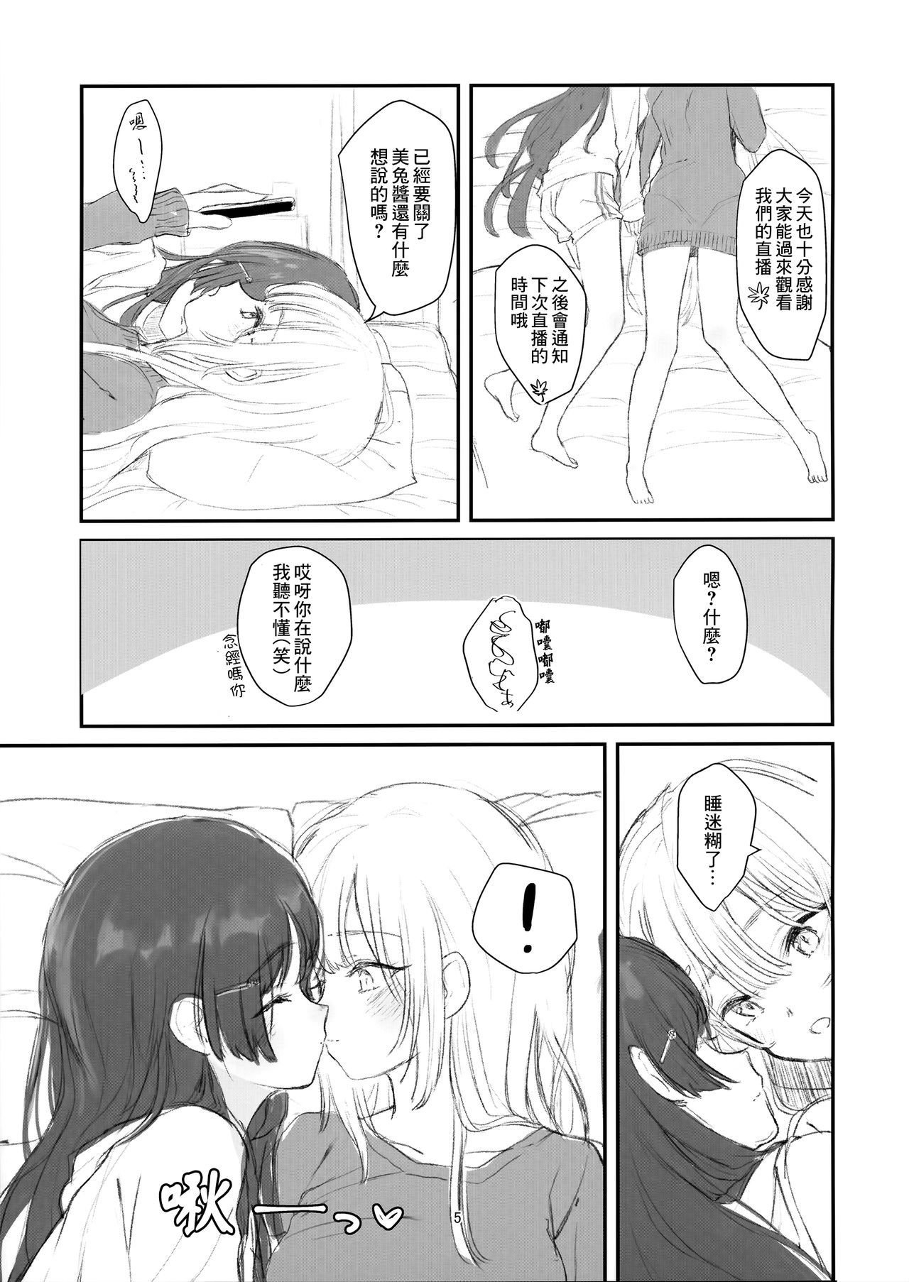 みとちゃんちとまる。 |与美兔酱共度的一夜