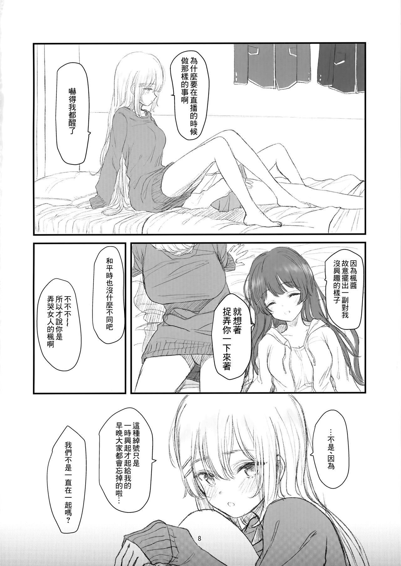 みとちゃんちとまる。 |与美兔酱共度的一夜