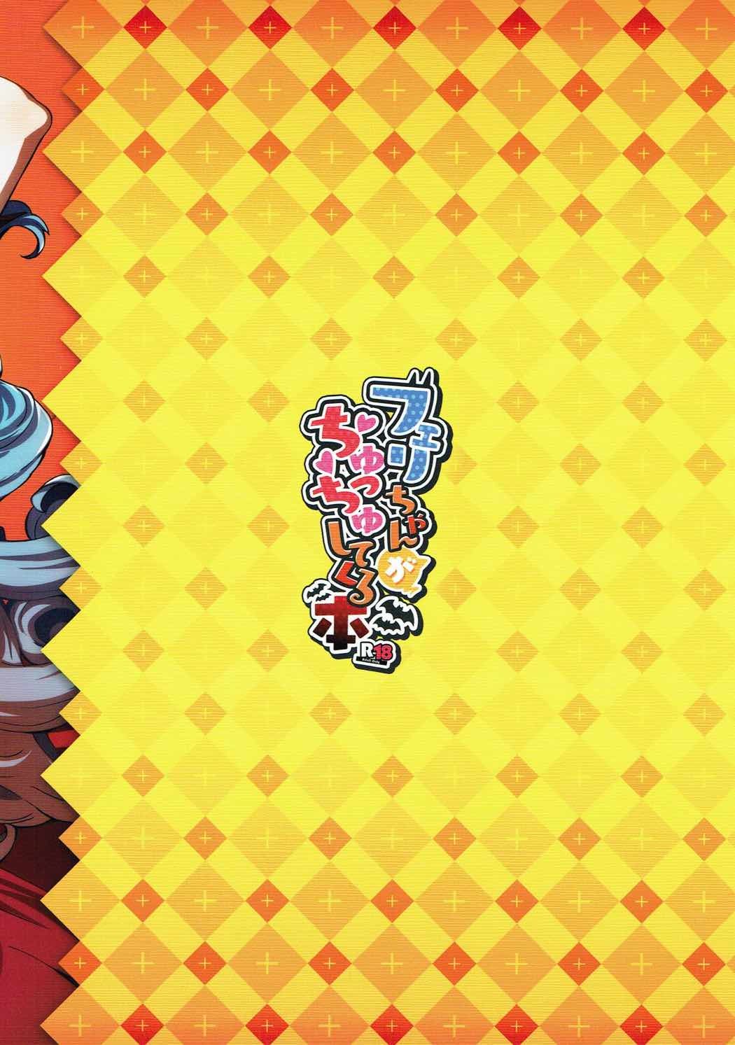 フェリーちゃんがちゅちゅしてくる本