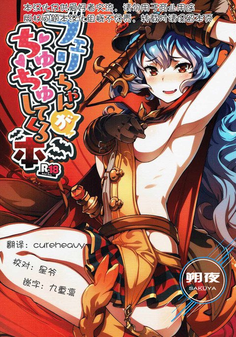 フェリーちゃんがちゅちゅしてくる本