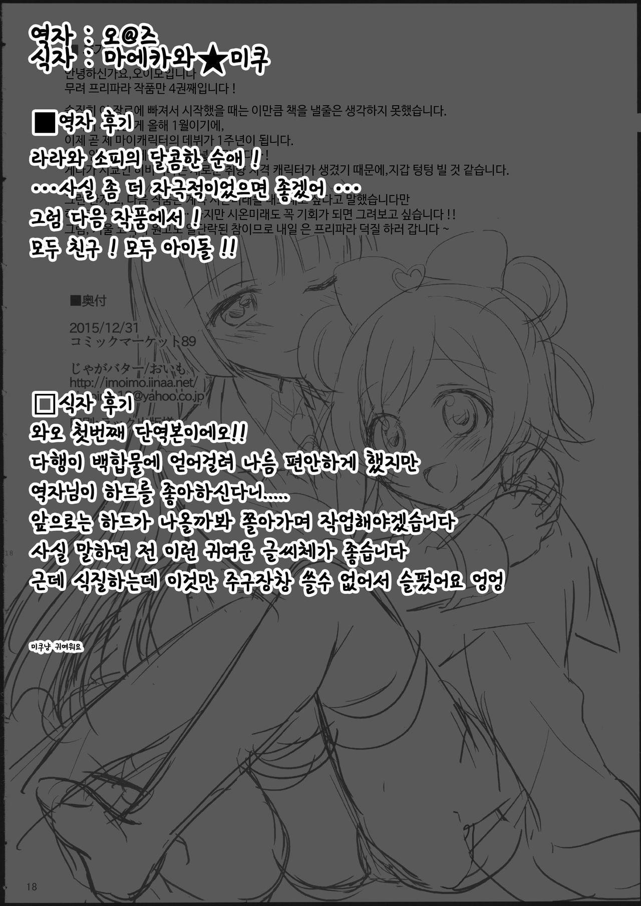 ナイショノフタリキリ| 둘이서만비밀스럽게