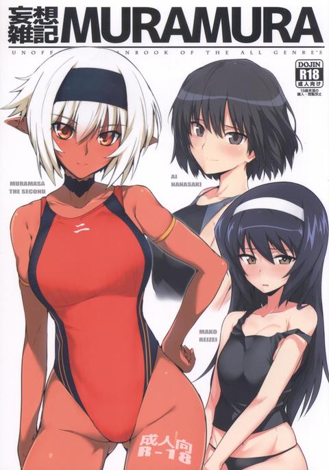 むそうざっき村村