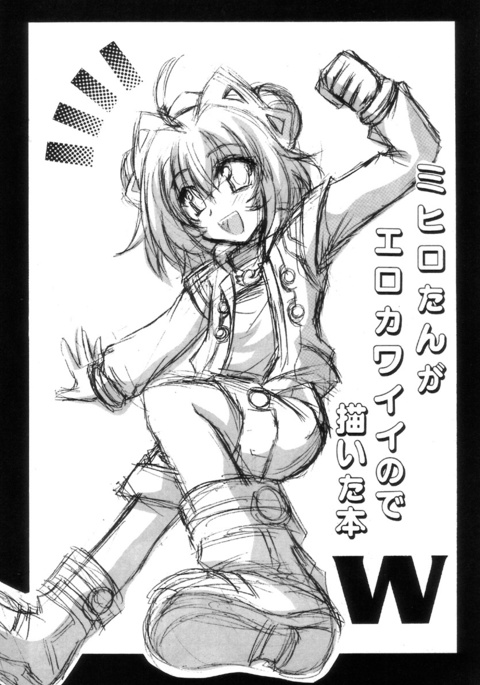 みひろたんがえろかいいのでかいた本