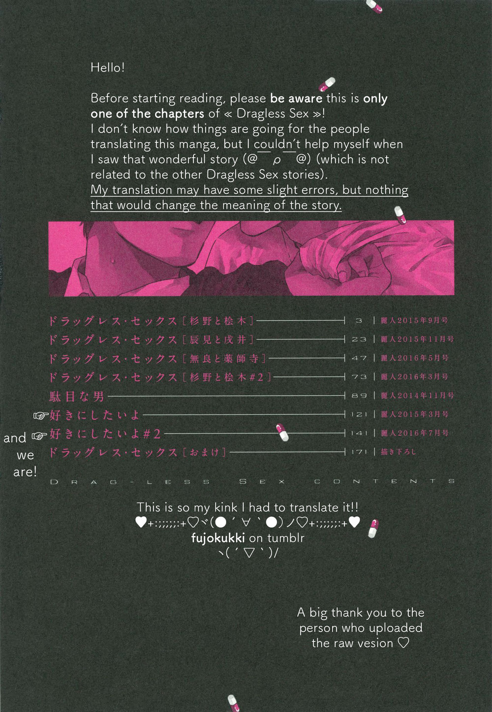 スキにしたいよ