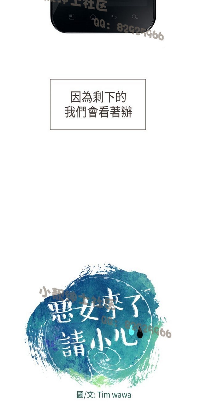 恶女来了请小心