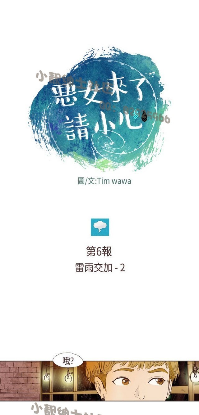 恶女来了请小心