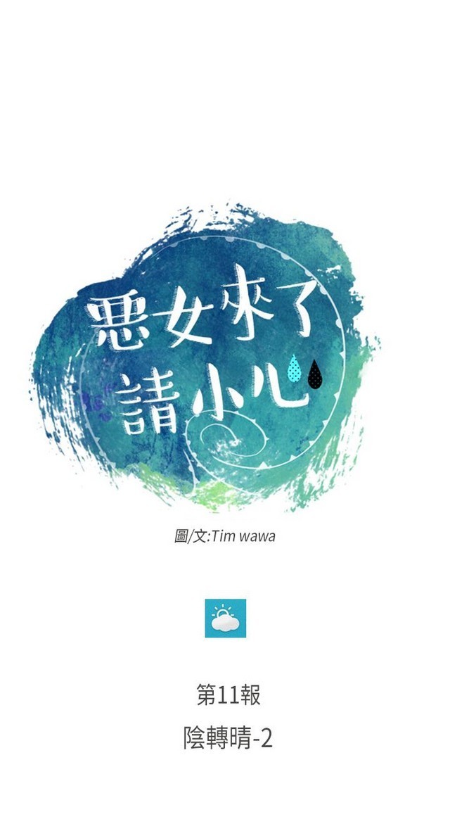 恶女来了请小心