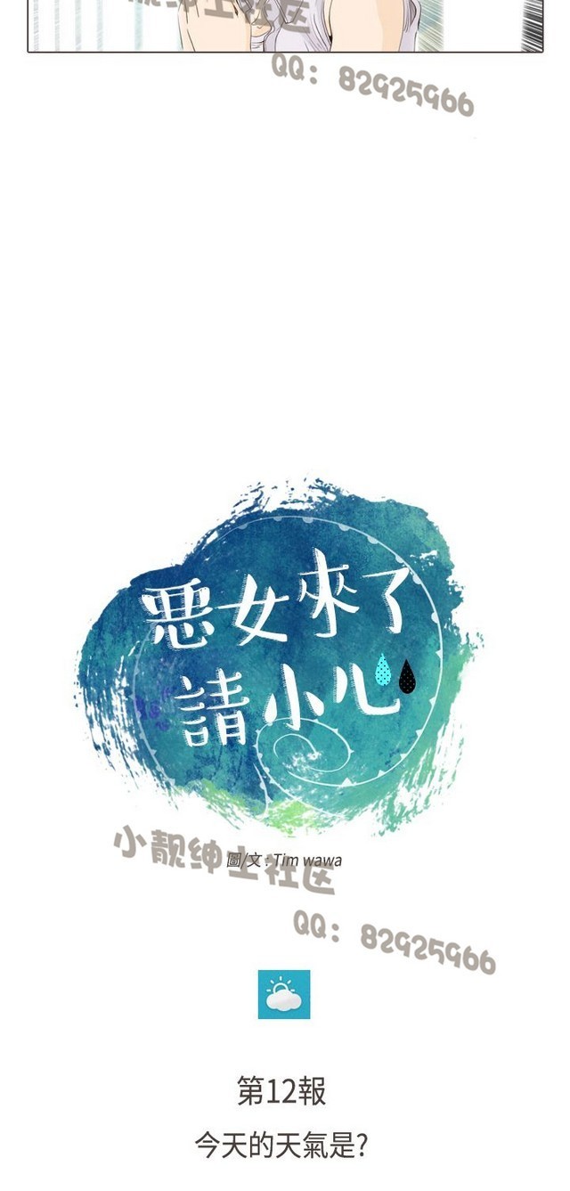 恶女来了请小心