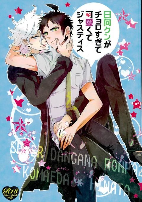 ひなたくんがちょろすげてかわいくて正義