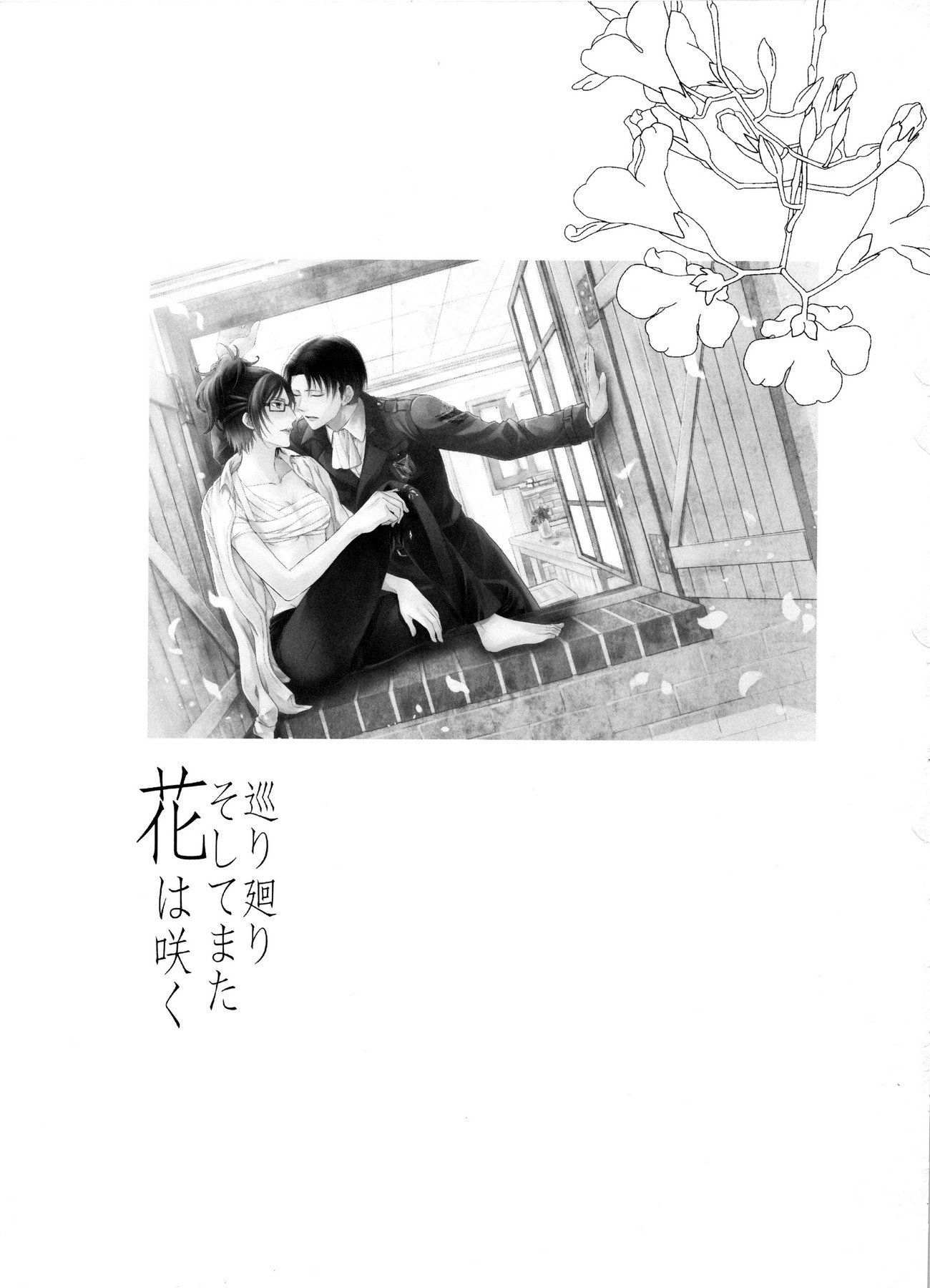 めぐりまわりそしてまたはなはさく