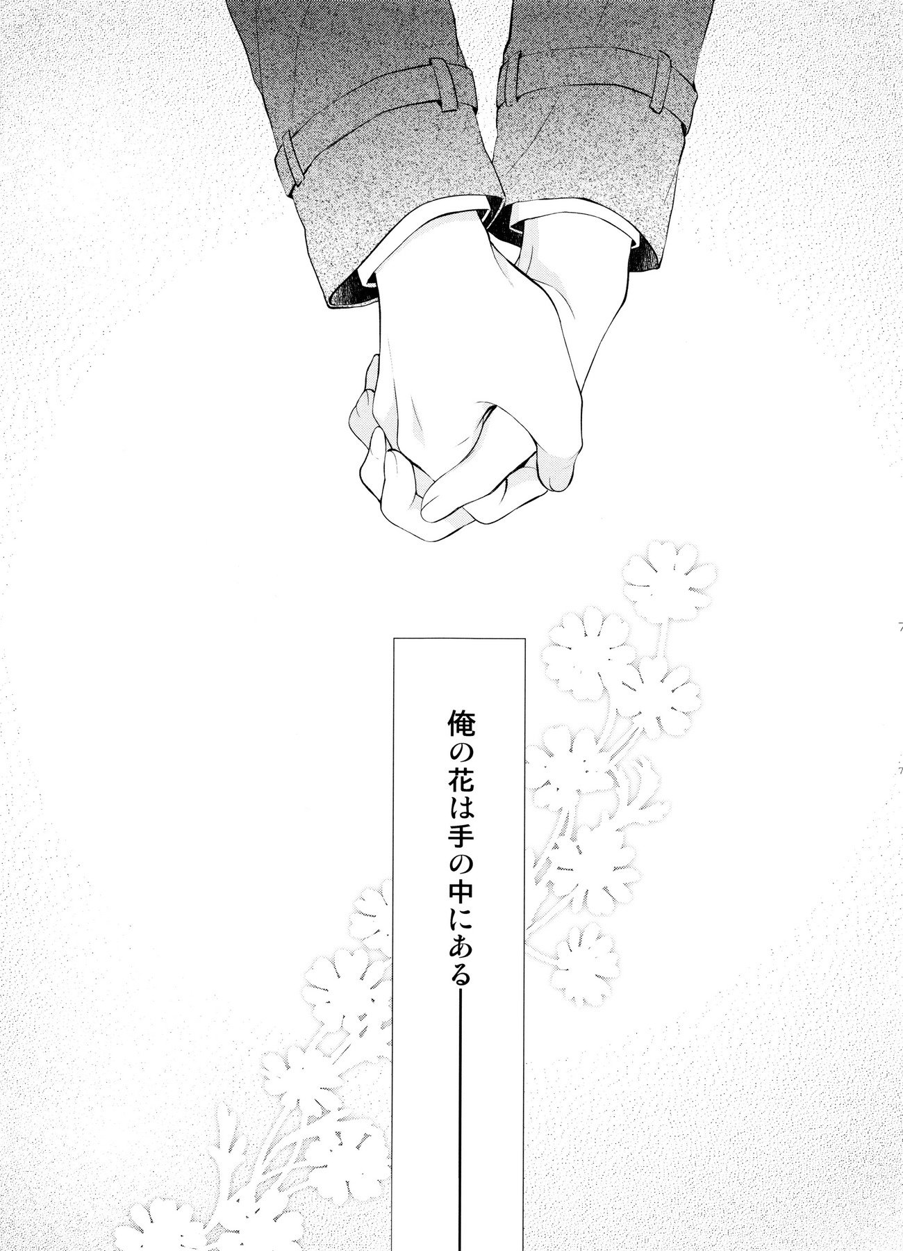 めぐりまわりそしてまたはなはさく