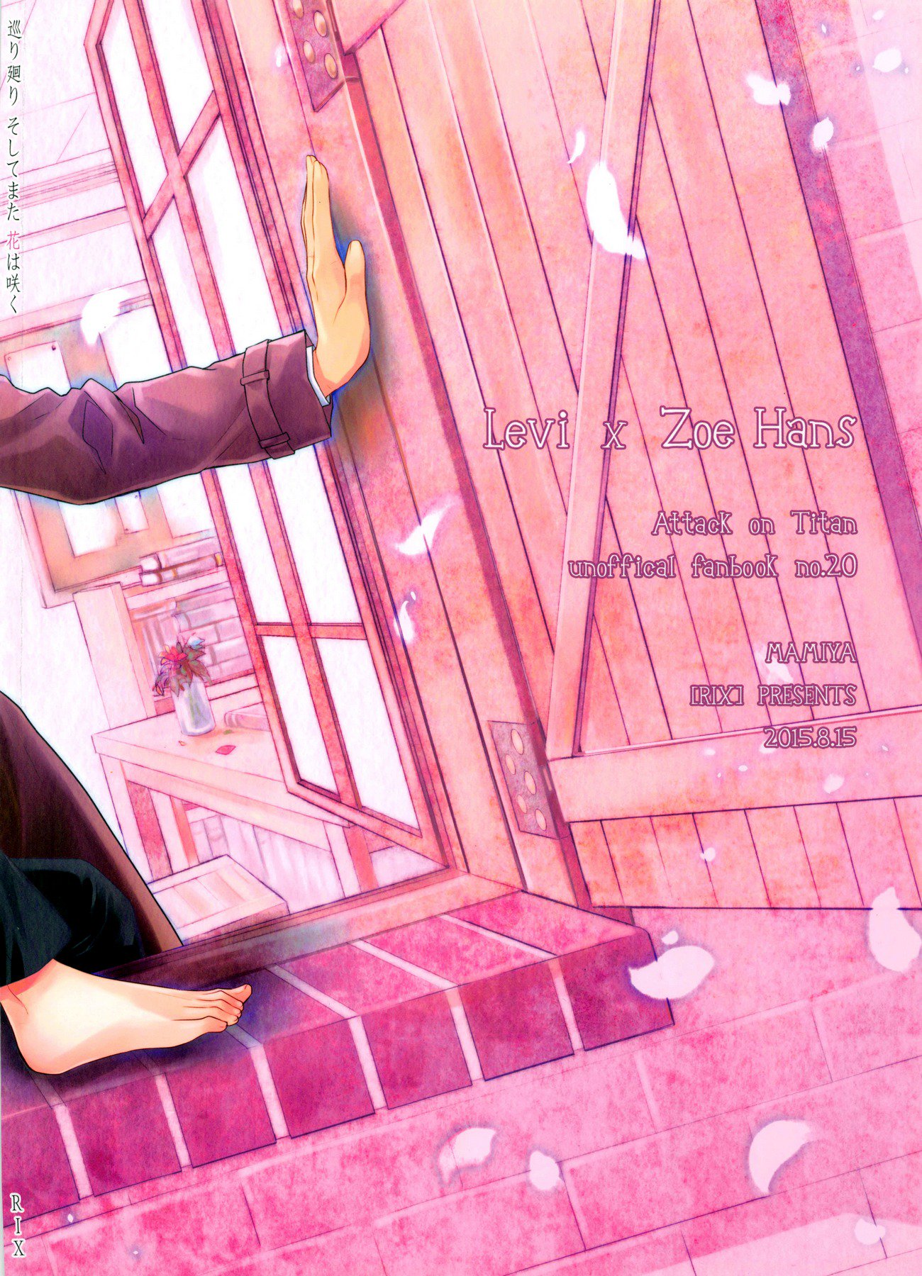 めぐりまわりそしてまたはなはさく