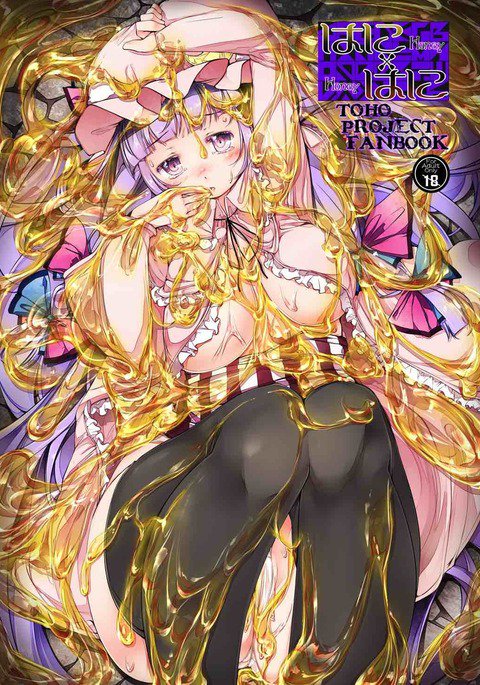 ハニー×ハニー