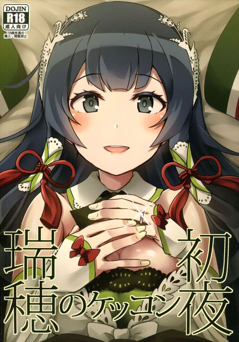 みずほの結婚庄屋