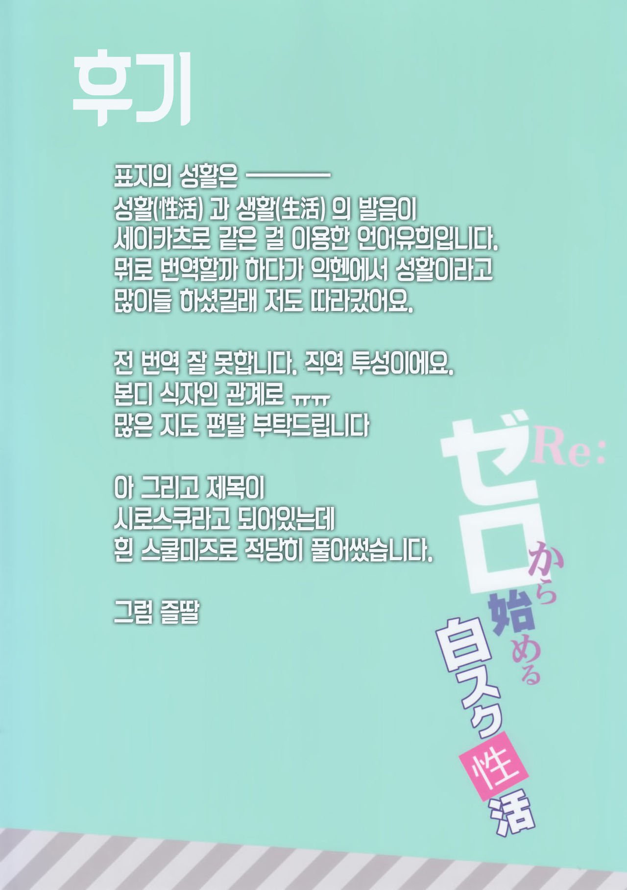 Re：ゼロから始める異世界生活