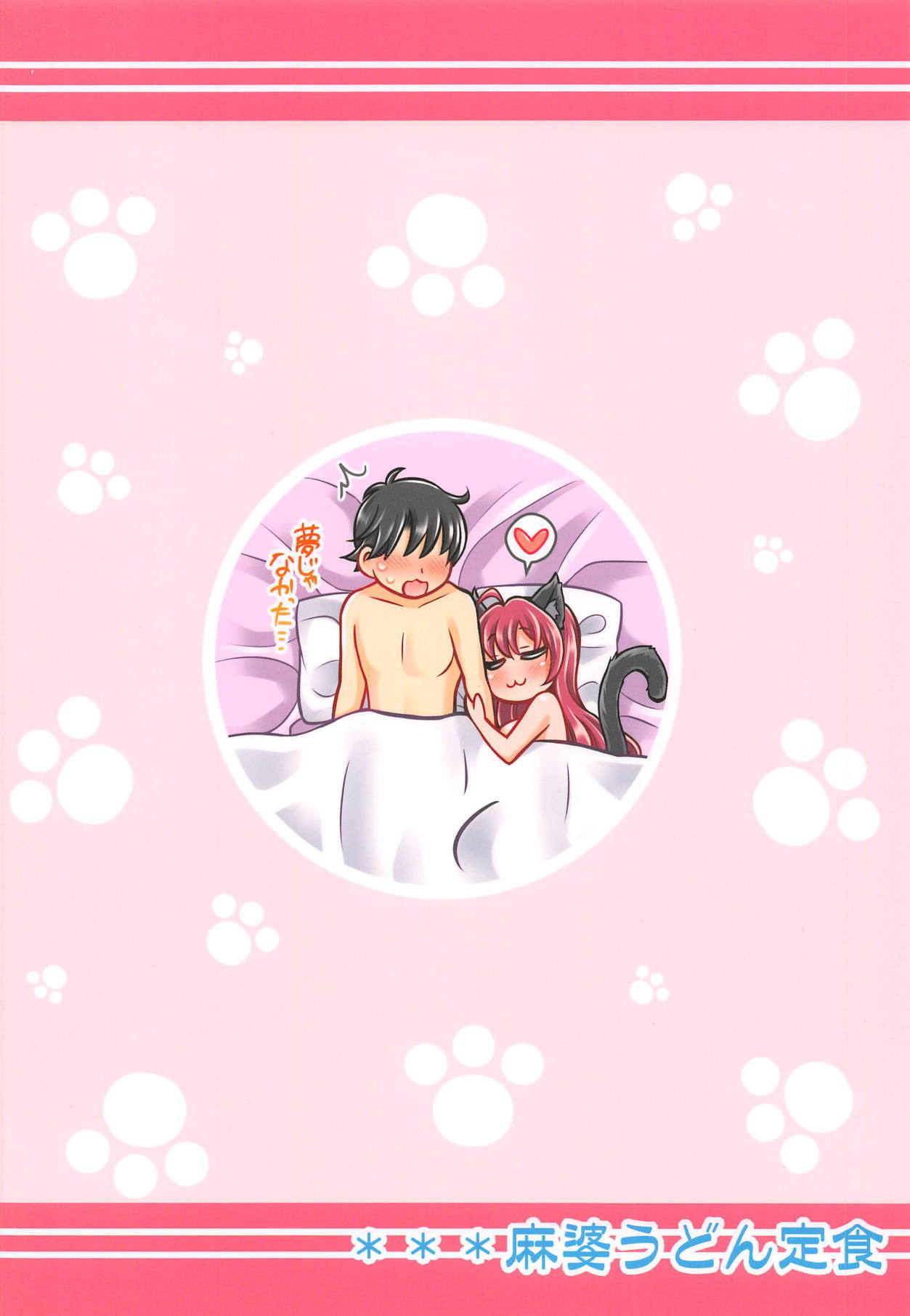 四季にゃんから初城木へ