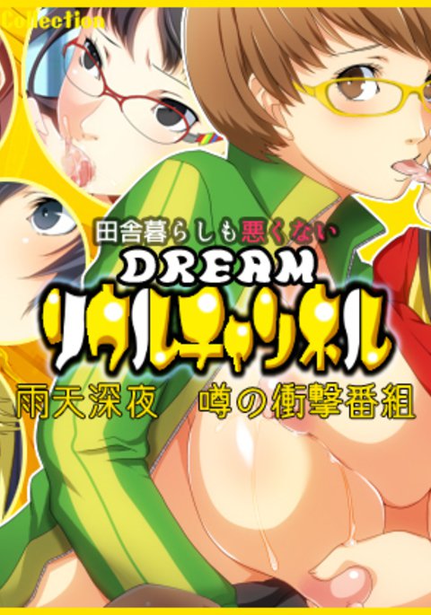 ドリームソウルチャンネル