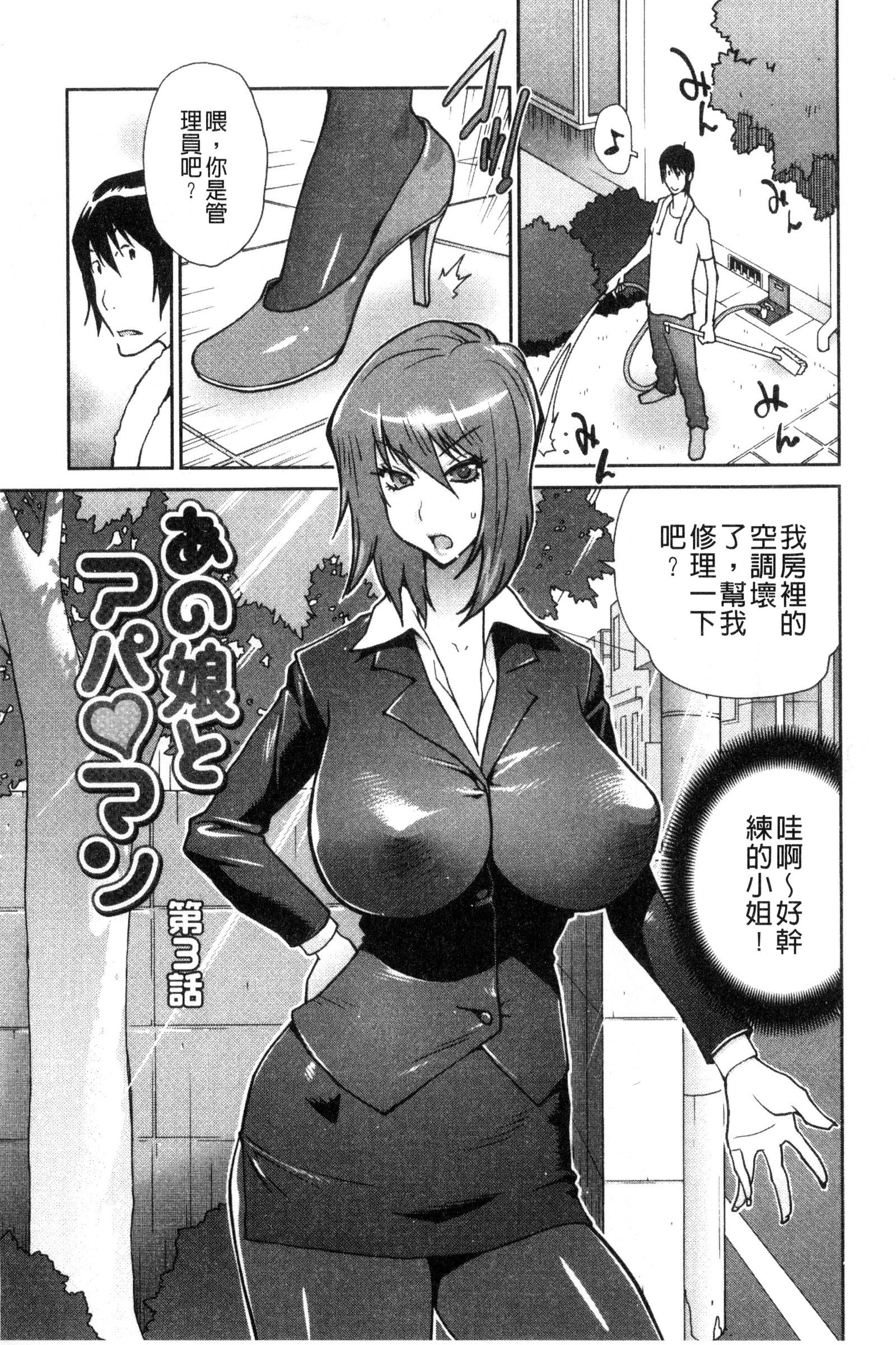 アノコとアパマン│那女孩與社區公寓