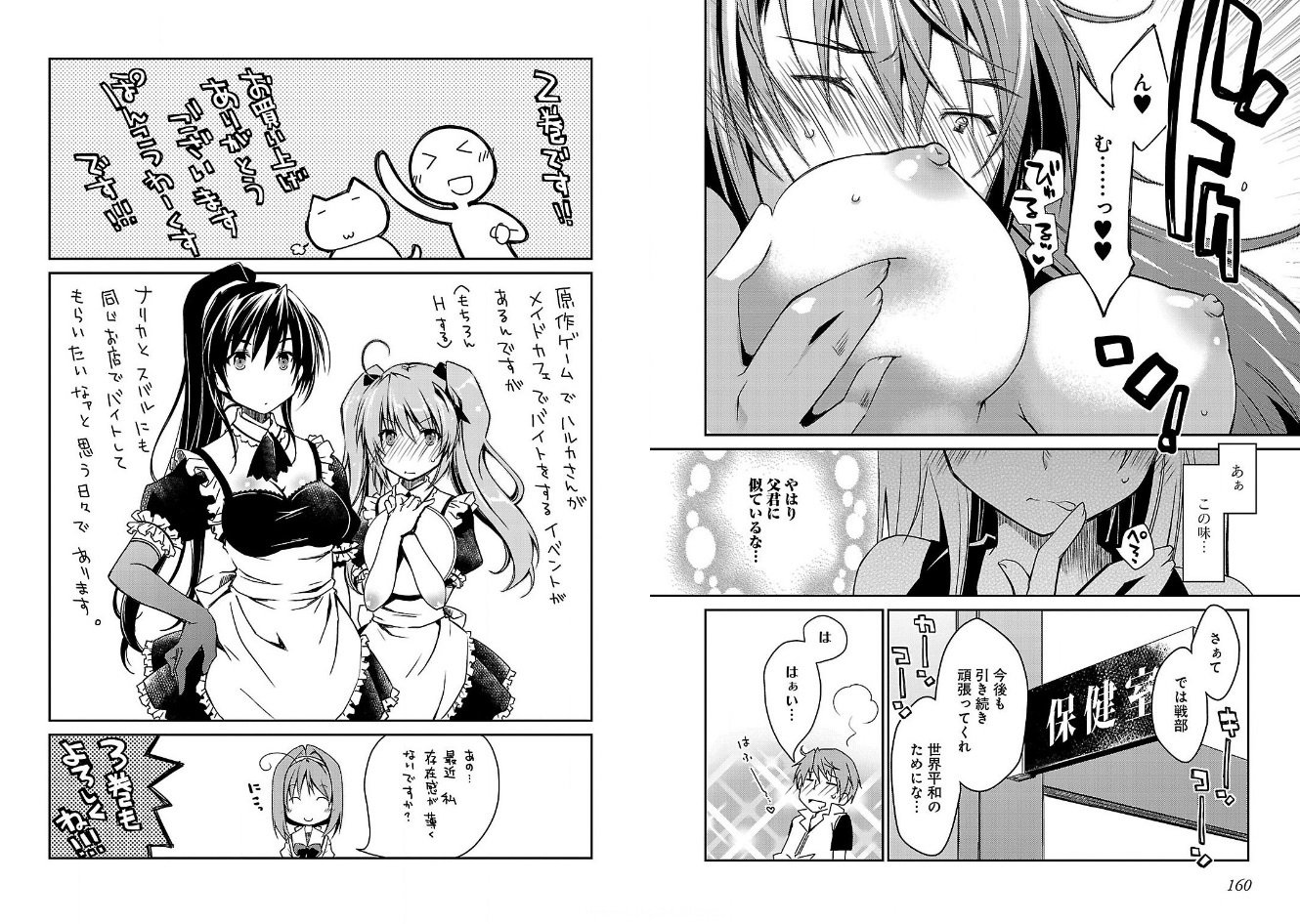 超昂閃忍漫画Vol.2