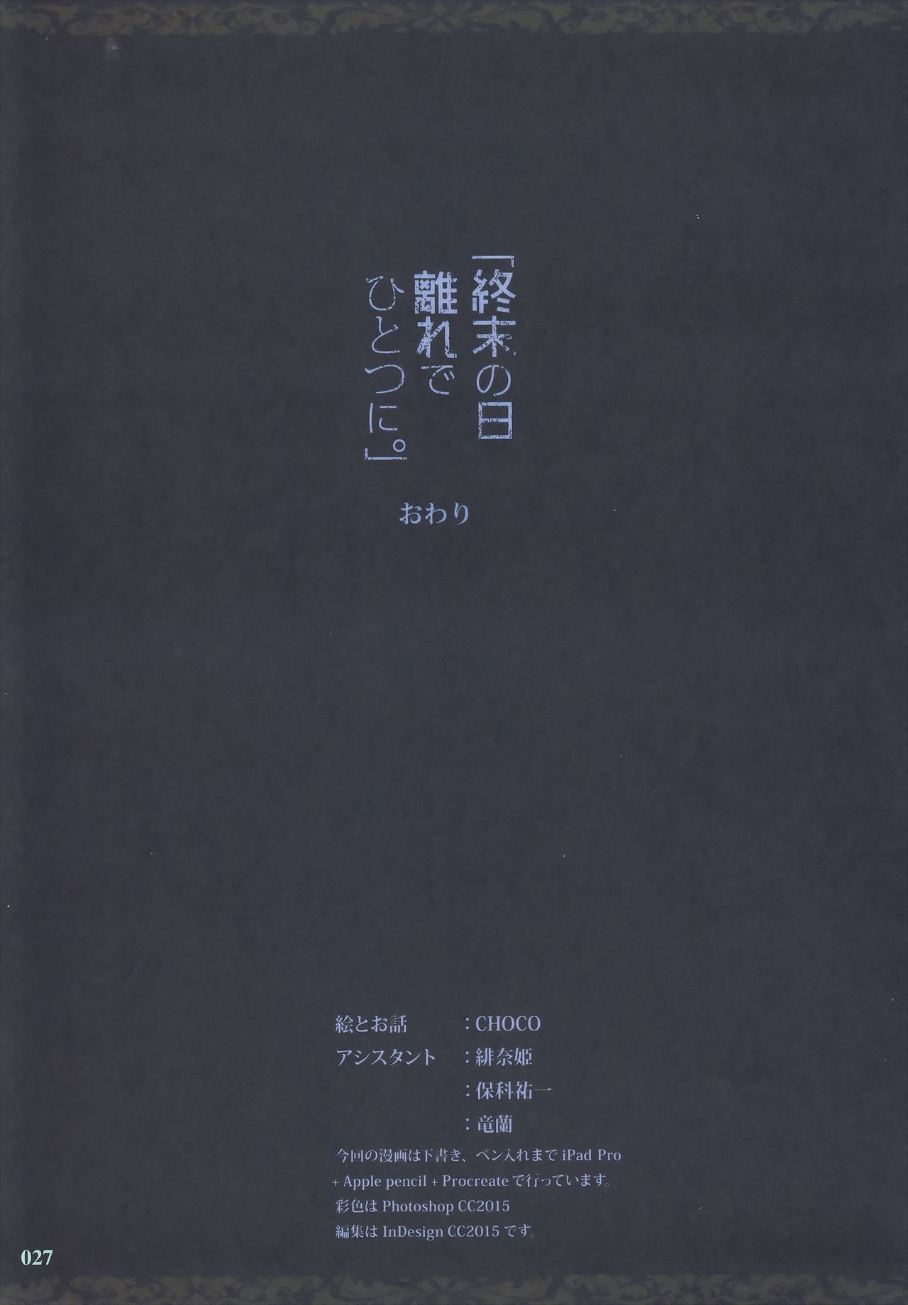 しゅうまつのひはなれでひとつに。