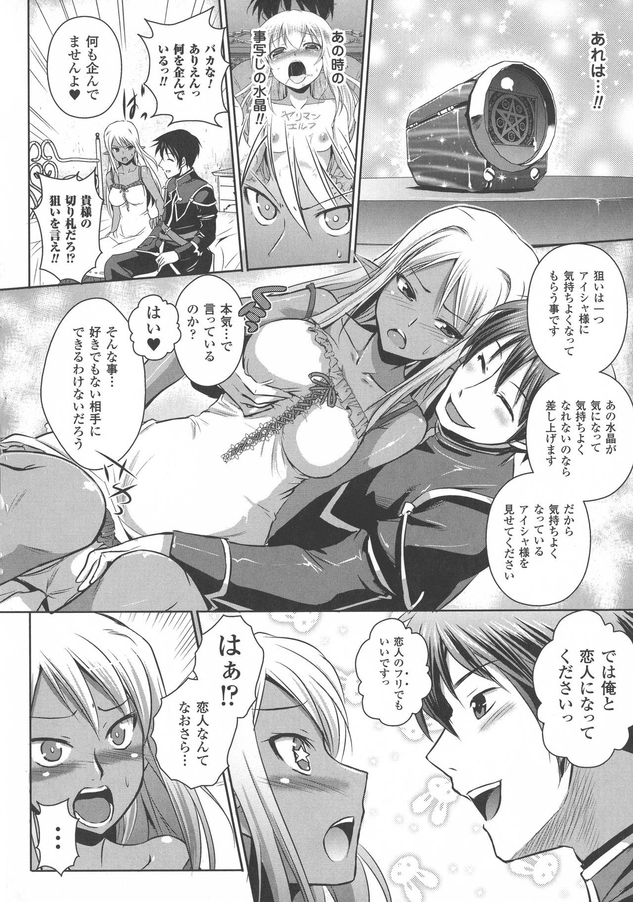 エルフの国の九帝まどしになりたので姫様にせてきな板倉をしむたTHECOMIC