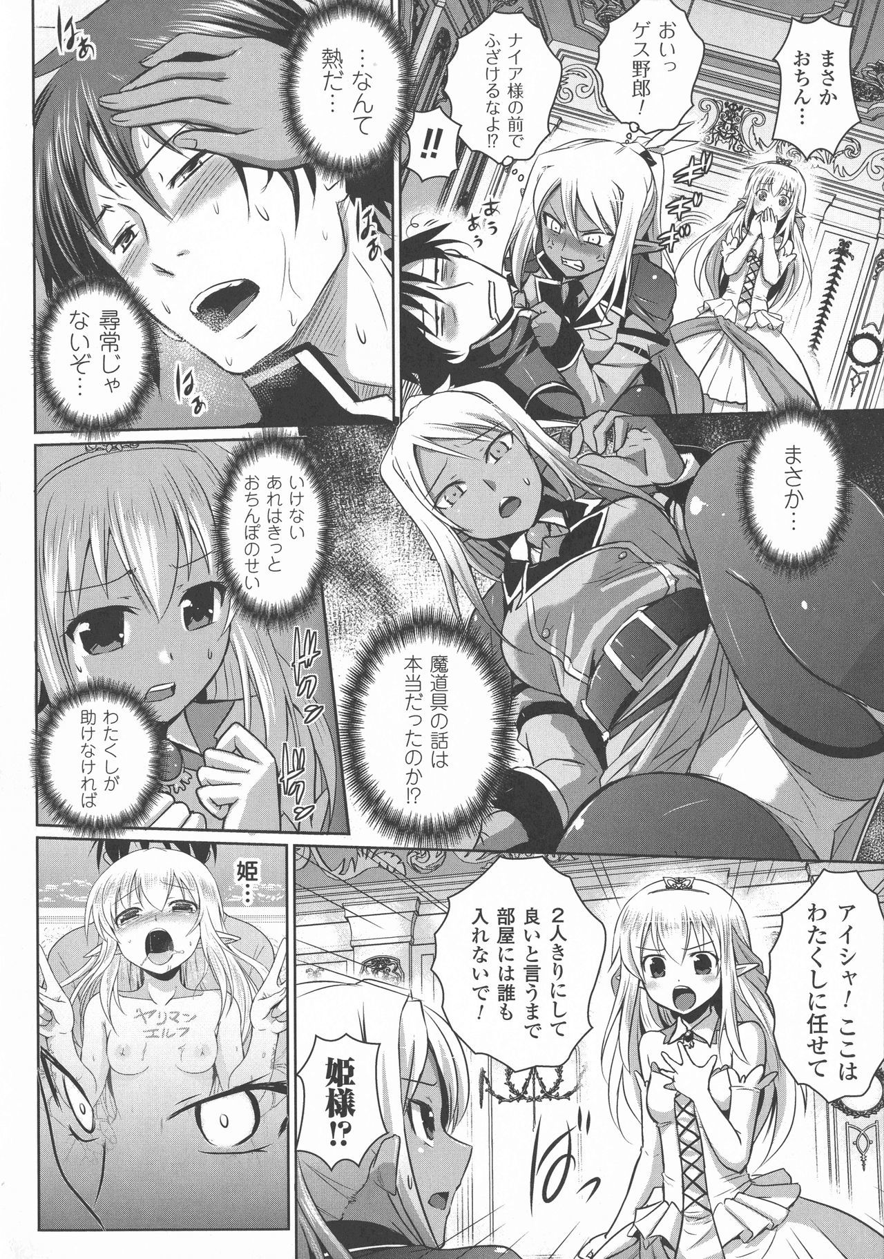エルフの国の九帝まどしになりたので姫様にせてきな板倉をしむたTHECOMIC