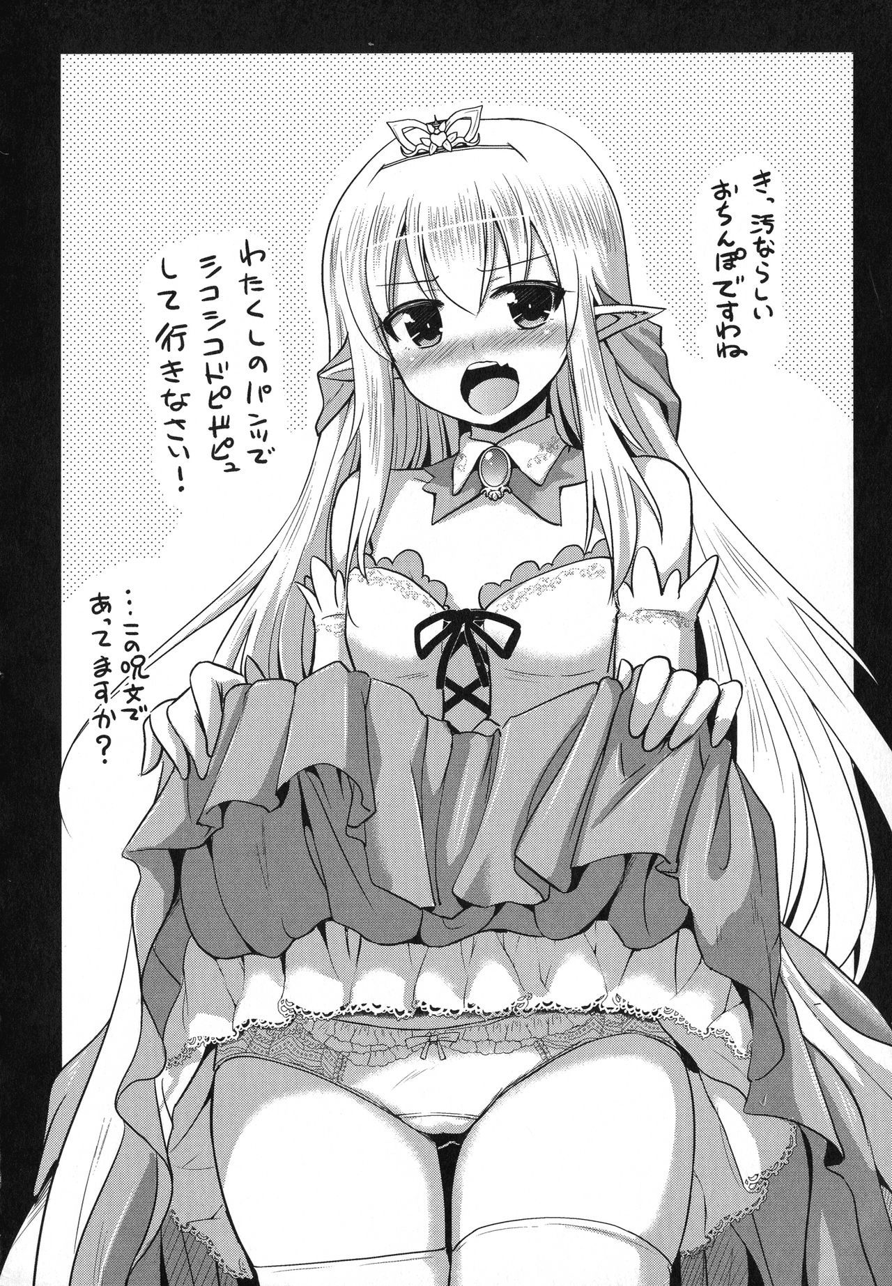 エルフの国の九帝まどしになりたので姫様にせてきな板倉をしむたTHECOMIC