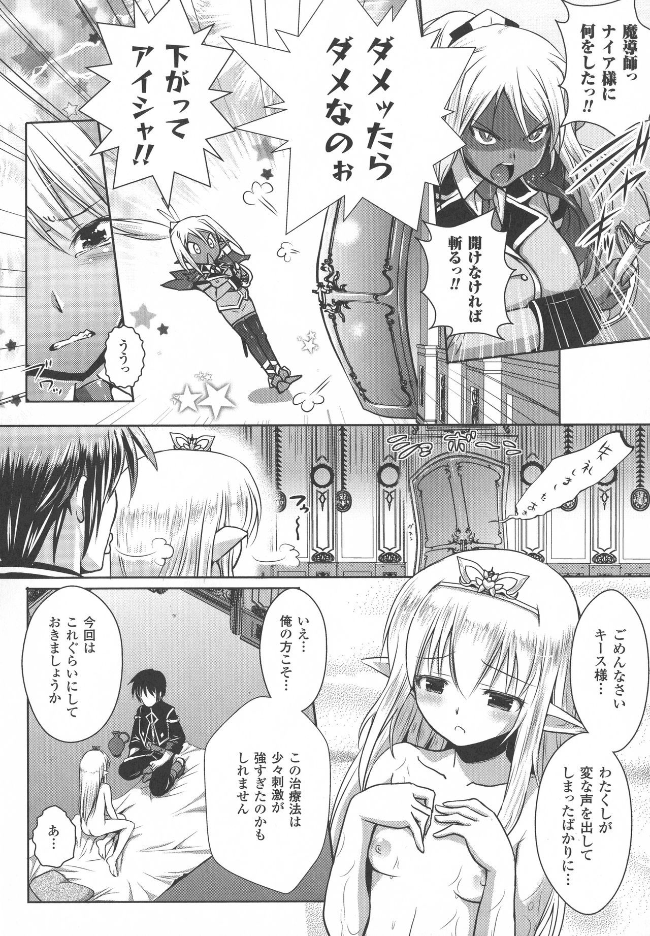 エルフの国の九帝まどしになりたので姫様にせてきな板倉をしむたTHECOMIC