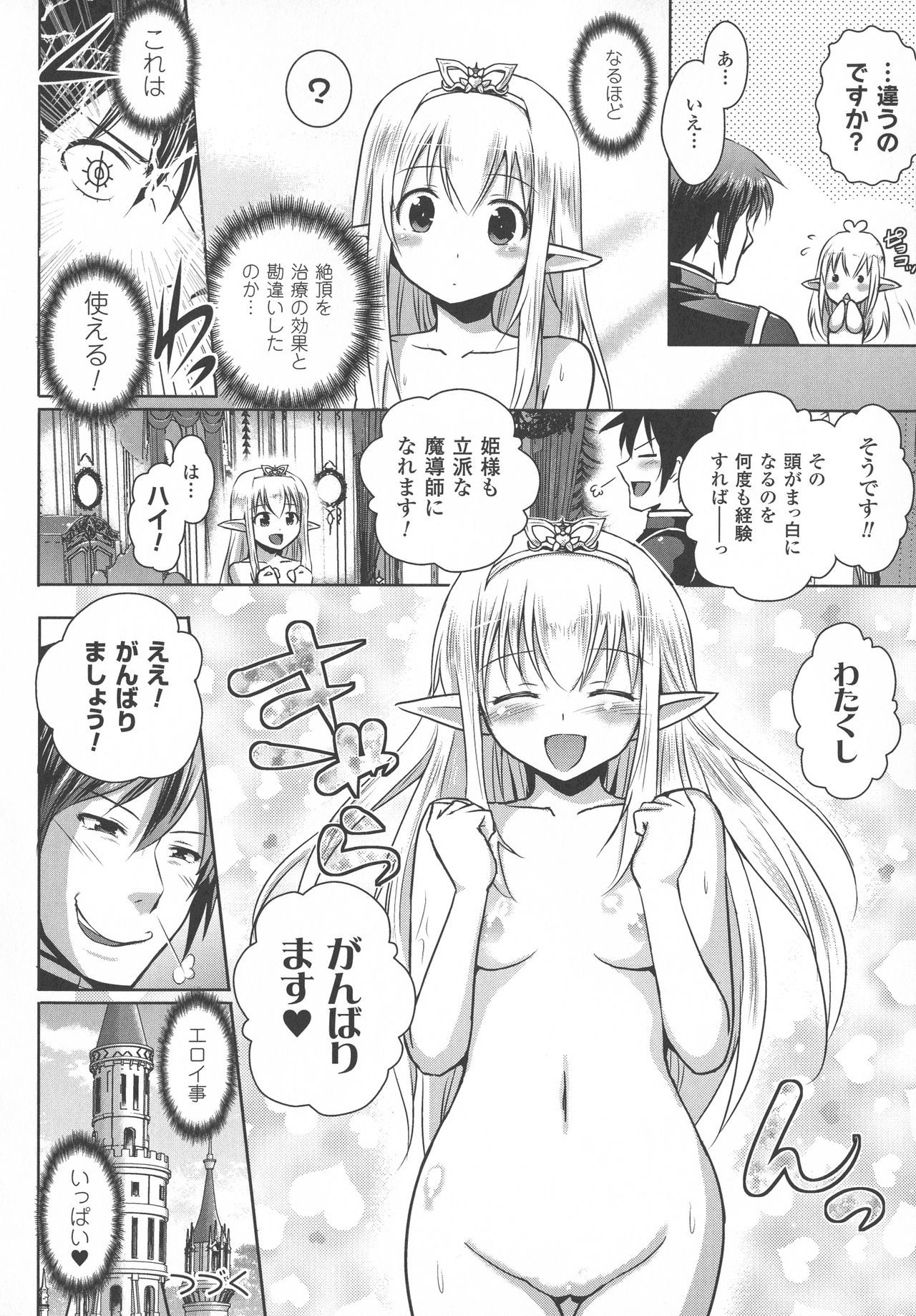 エルフの国の九帝まどしになりたので姫様にせてきな板倉をしむたTHECOMIC