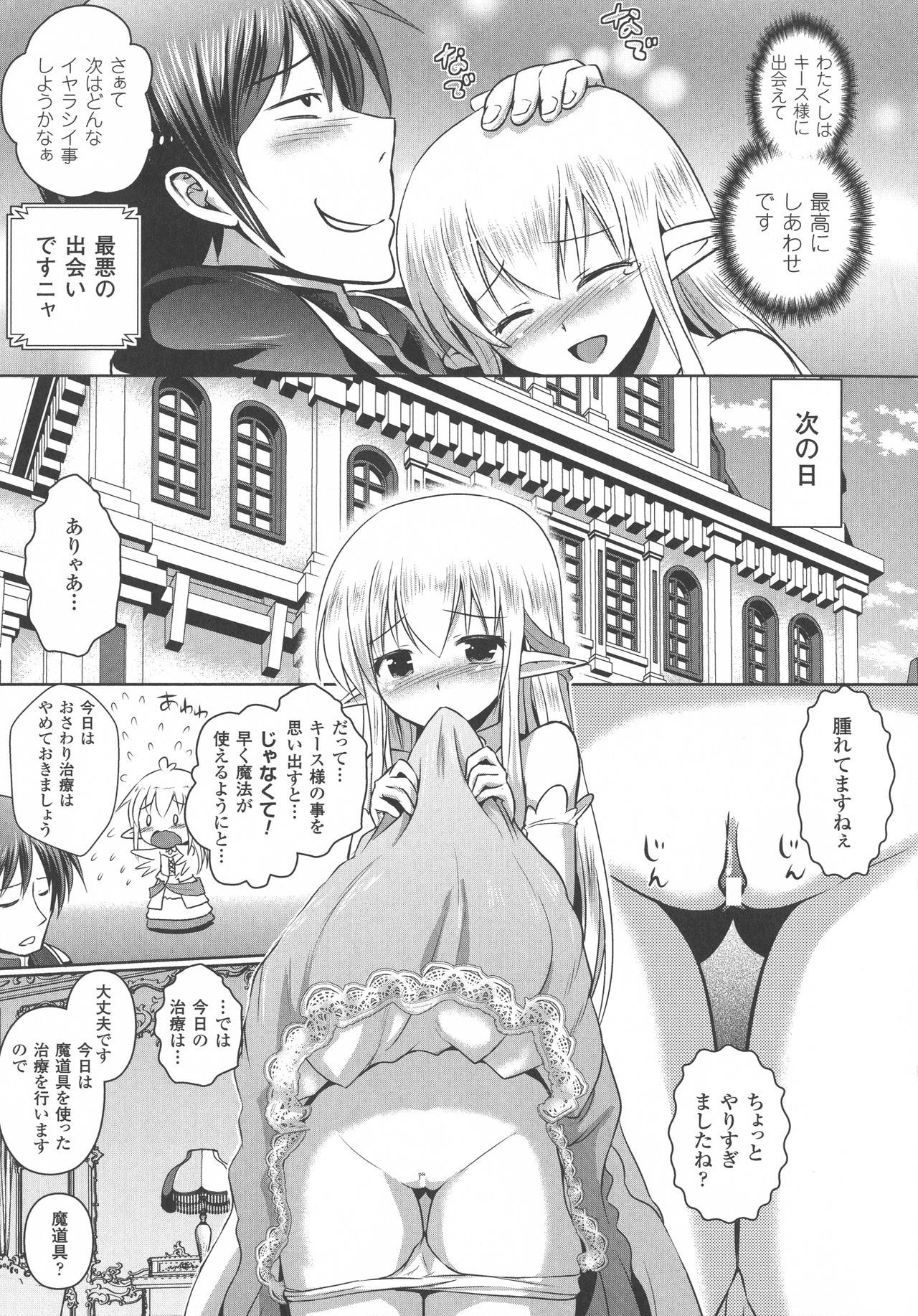 エルフの国の九帝まどしになりたので姫様にせてきな板倉をしむたTHECOMIC