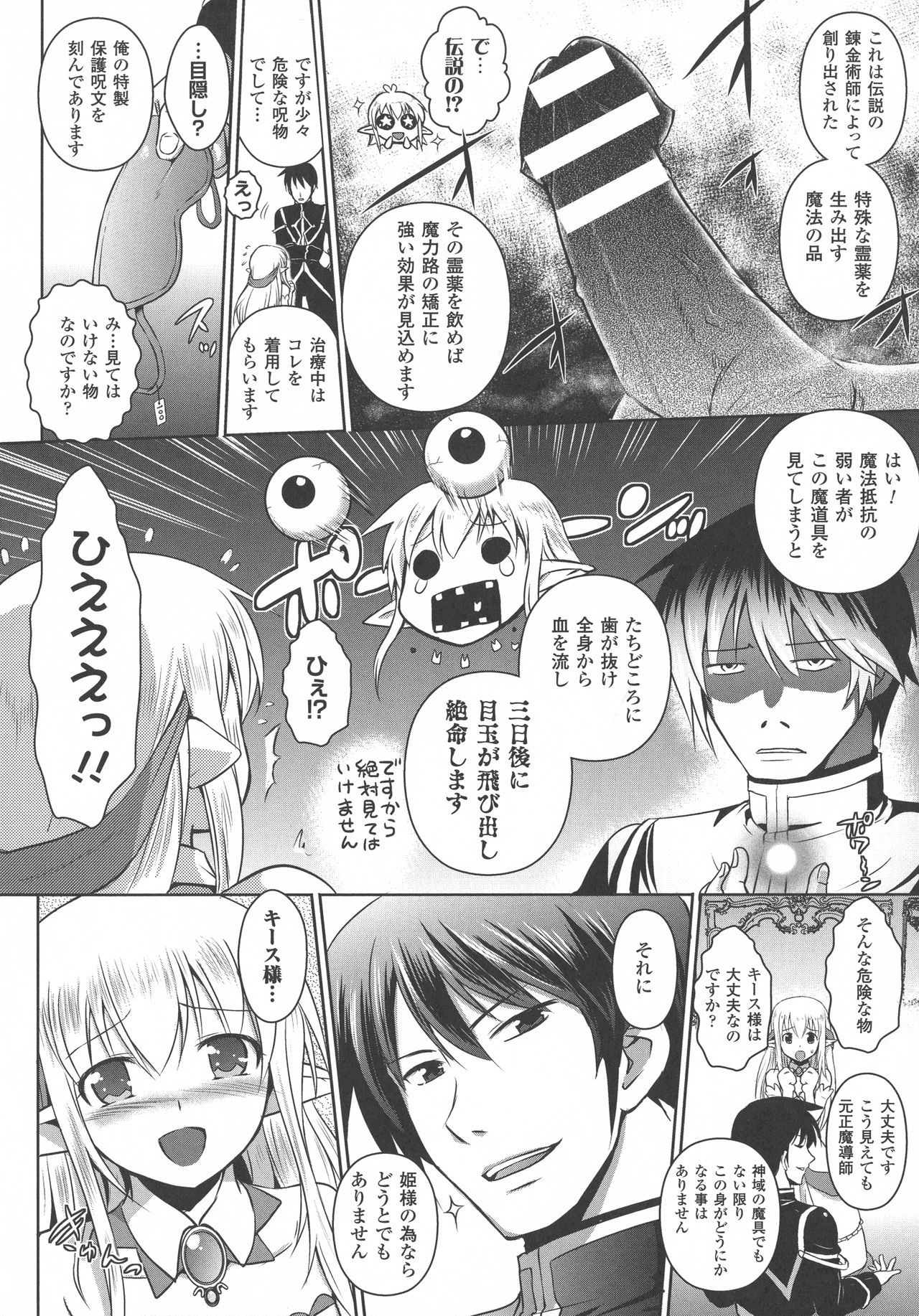 エルフの国の九帝まどしになりたので姫様にせてきな板倉をしむたTHECOMIC