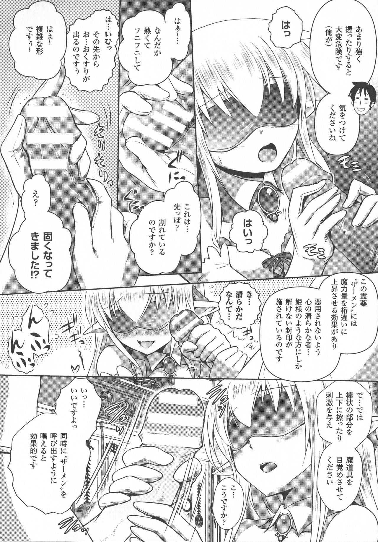 エルフの国の九帝まどしになりたので姫様にせてきな板倉をしむたTHECOMIC