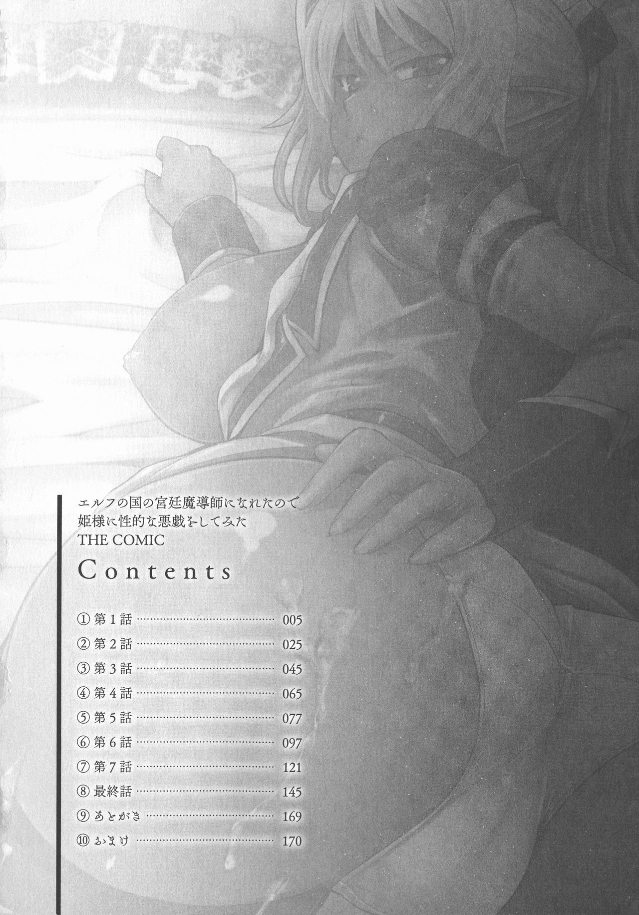 エルフの国の九帝まどしになりたので姫様にせてきな板倉をしむたTHECOMIC