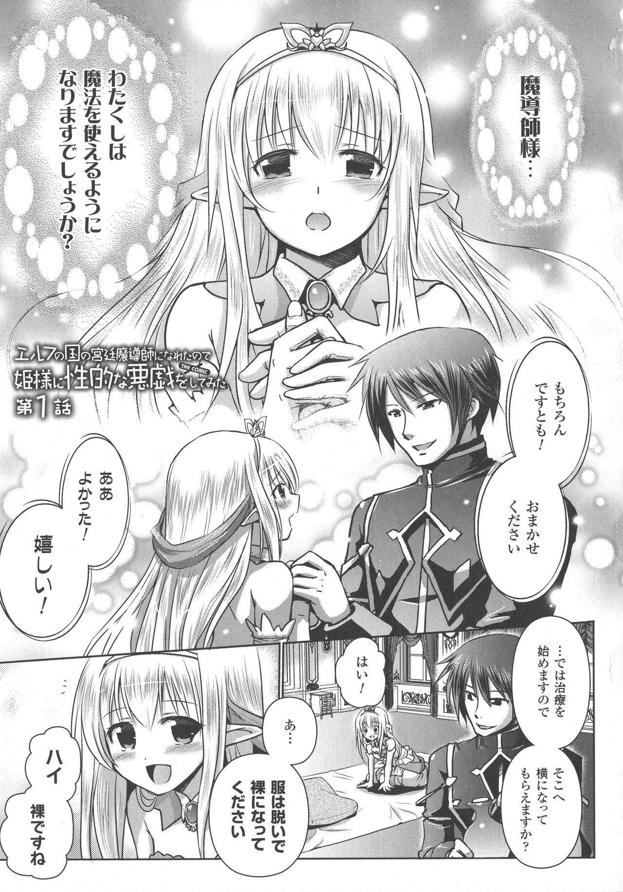 エルフの国の九帝まどしになりたので姫様にせてきな板倉をしむたTHECOMIC