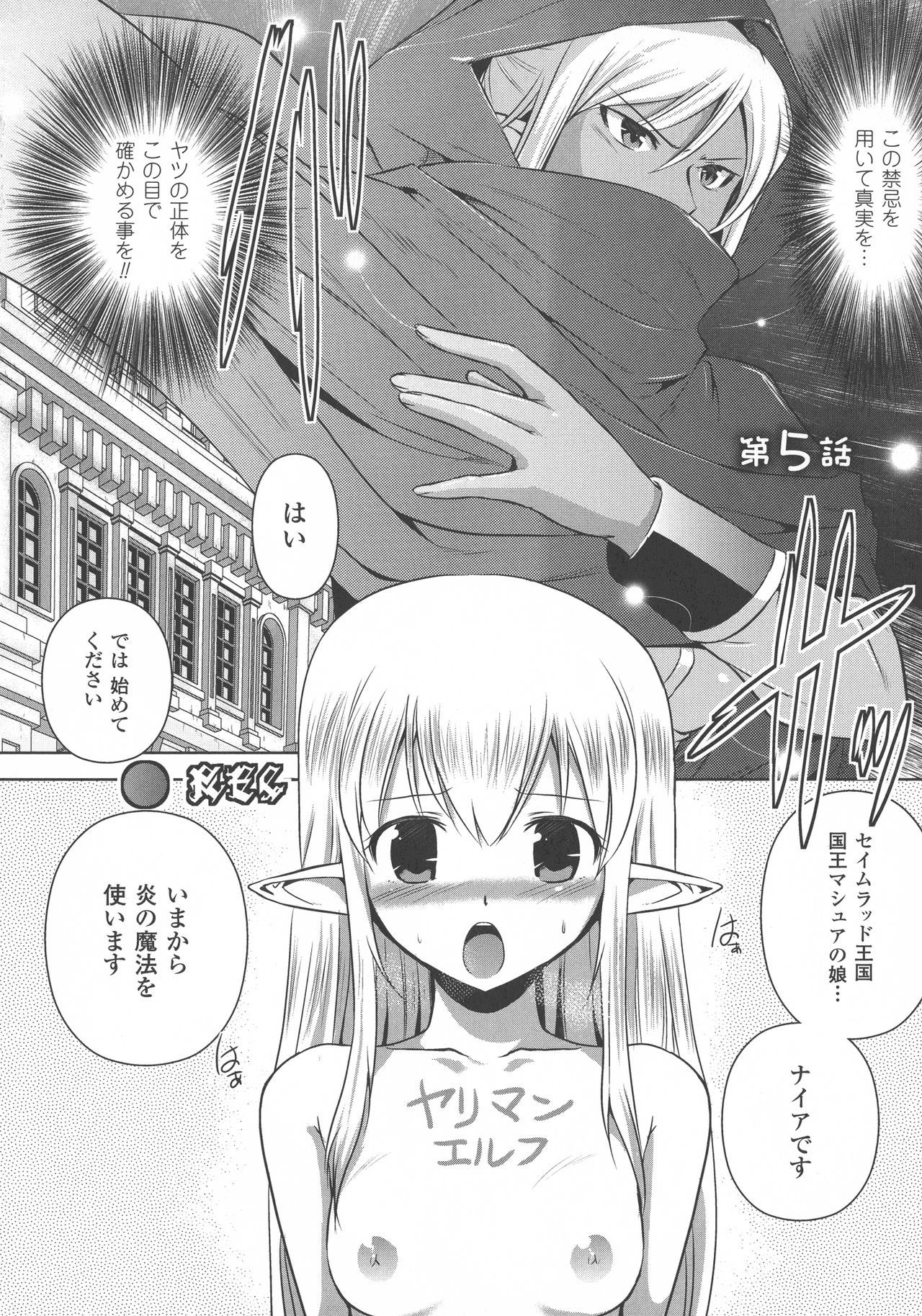 エルフの国の九帝まどしになりたので姫様にせてきな板倉をしむたTHECOMIC
