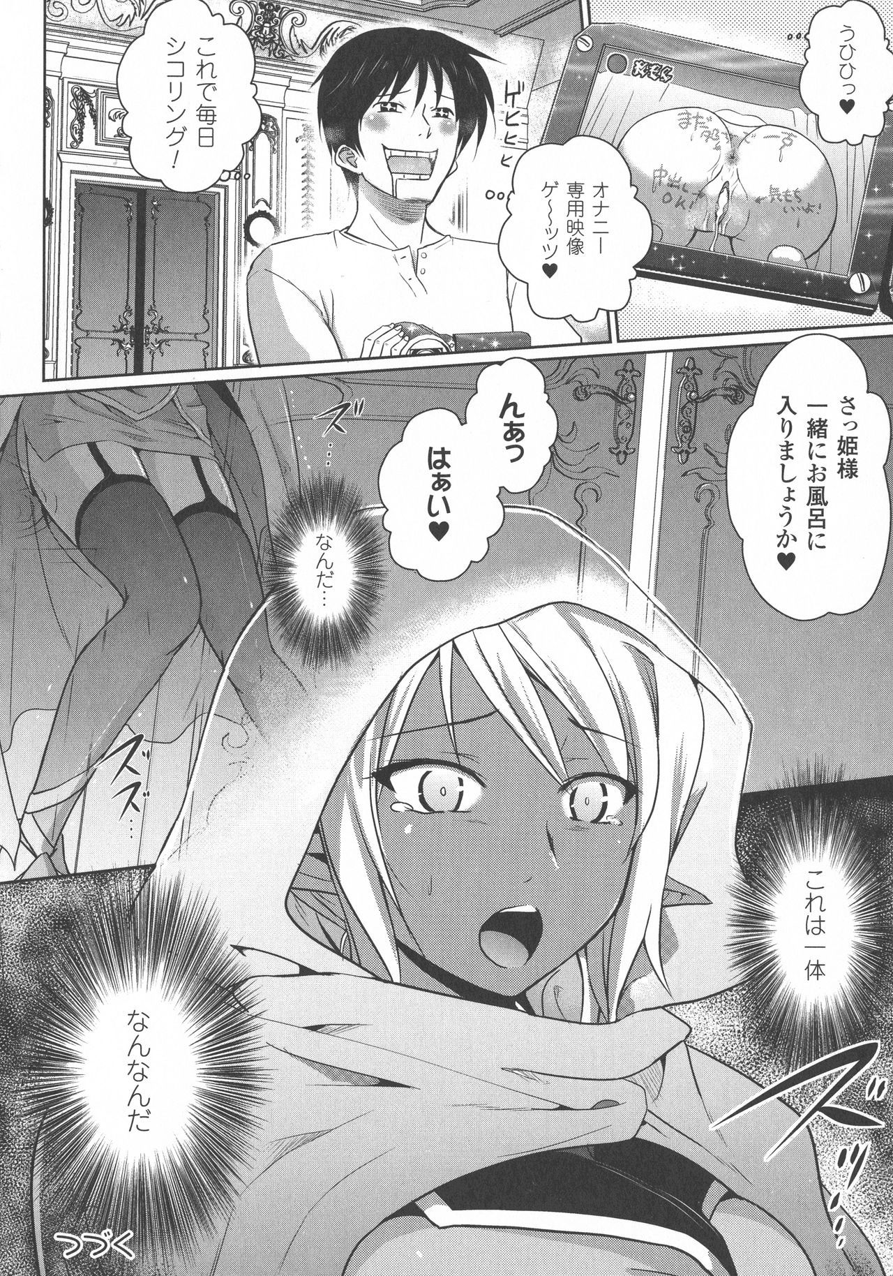 エルフの国の九帝まどしになりたので姫様にせてきな板倉をしむたTHECOMIC