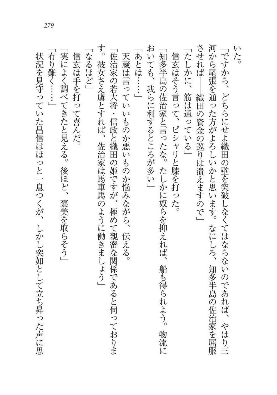 戦国洋子キタンモノノケ巫女と武田の忍