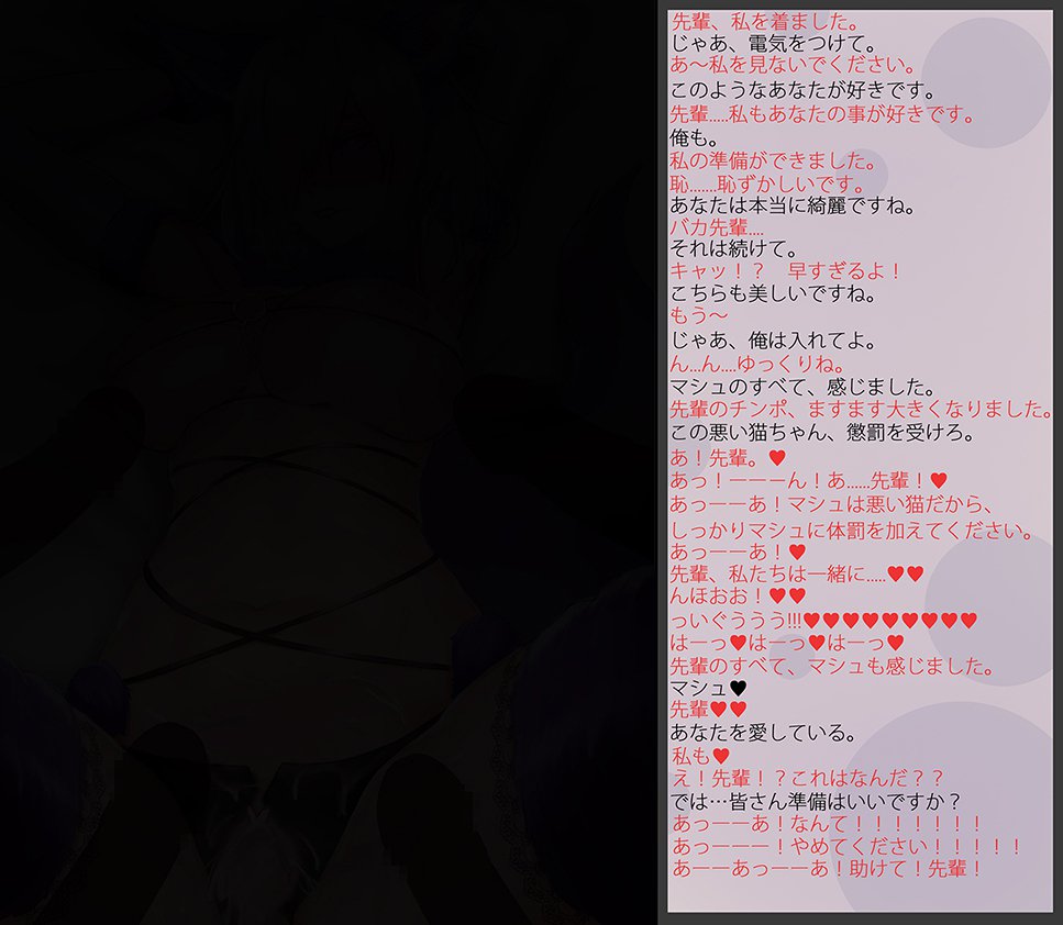 最高の先輩。マシュ