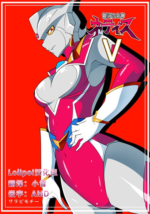 銀河のめがみネティスV