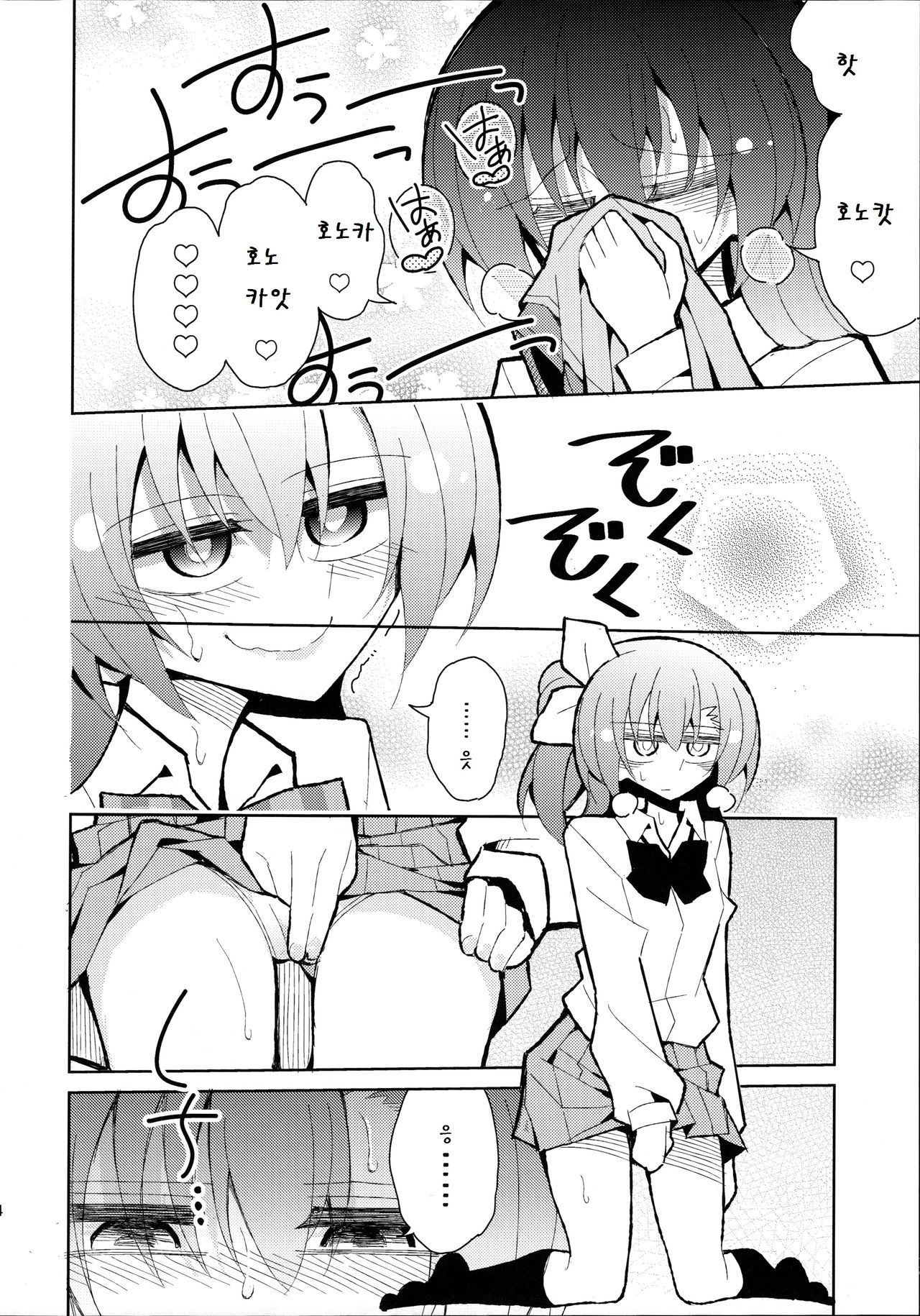 ふたなりほのにおい