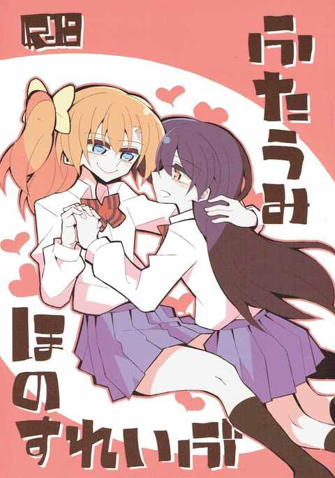 ふたなりほの奴隷