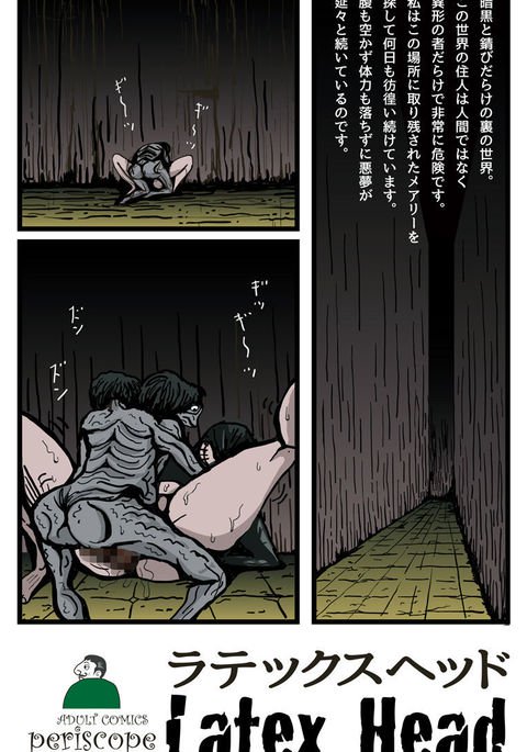 ラテックスヘッド