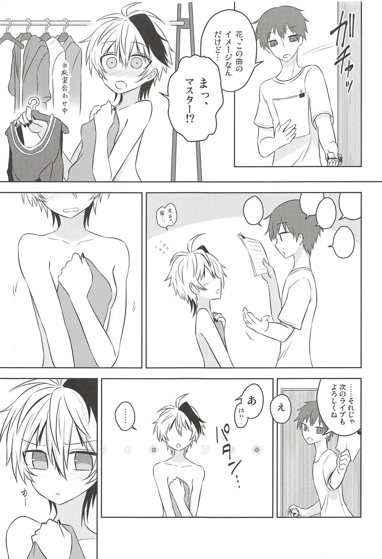 花ちゃんはおんなのこ！