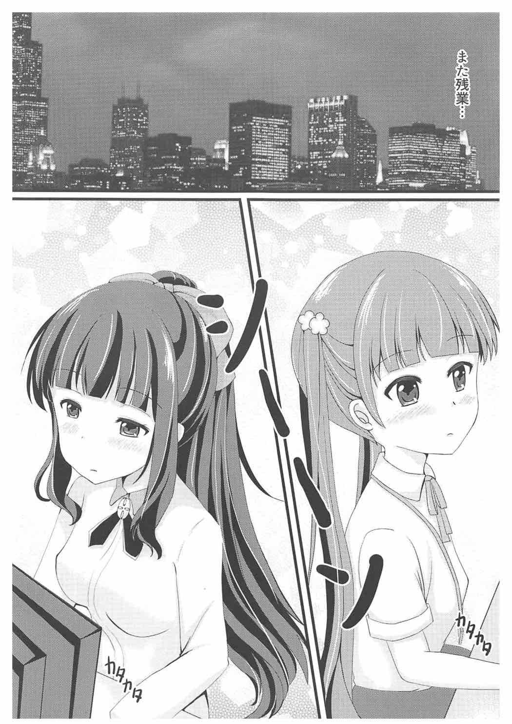 OL俺は早番〜俺は早番〜