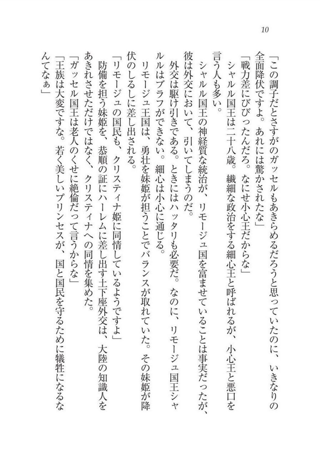 クリスティーナ戦記ほうしの姫岸からコックキョウの少年