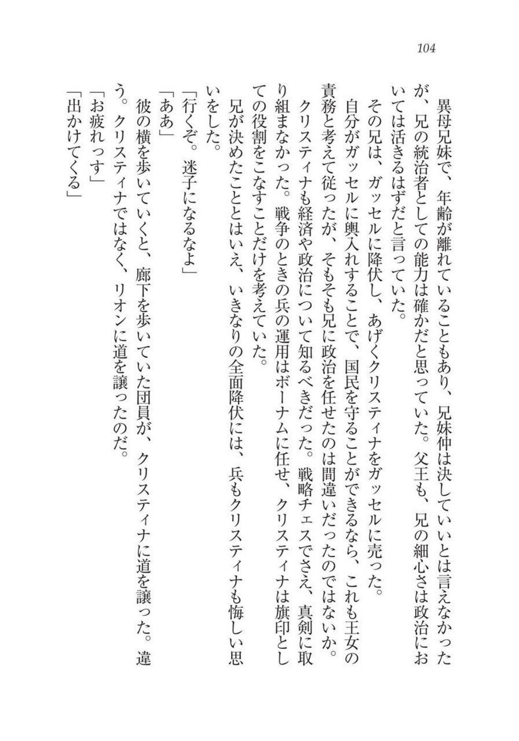 クリスティーナ戦記ほうしの姫岸からコックキョウの少年