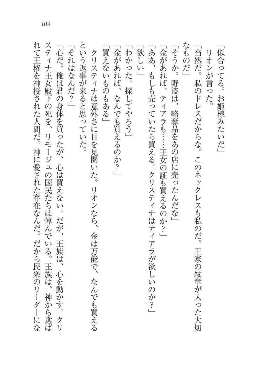 クリスティーナ戦記ほうしの姫岸からコックキョウの少年