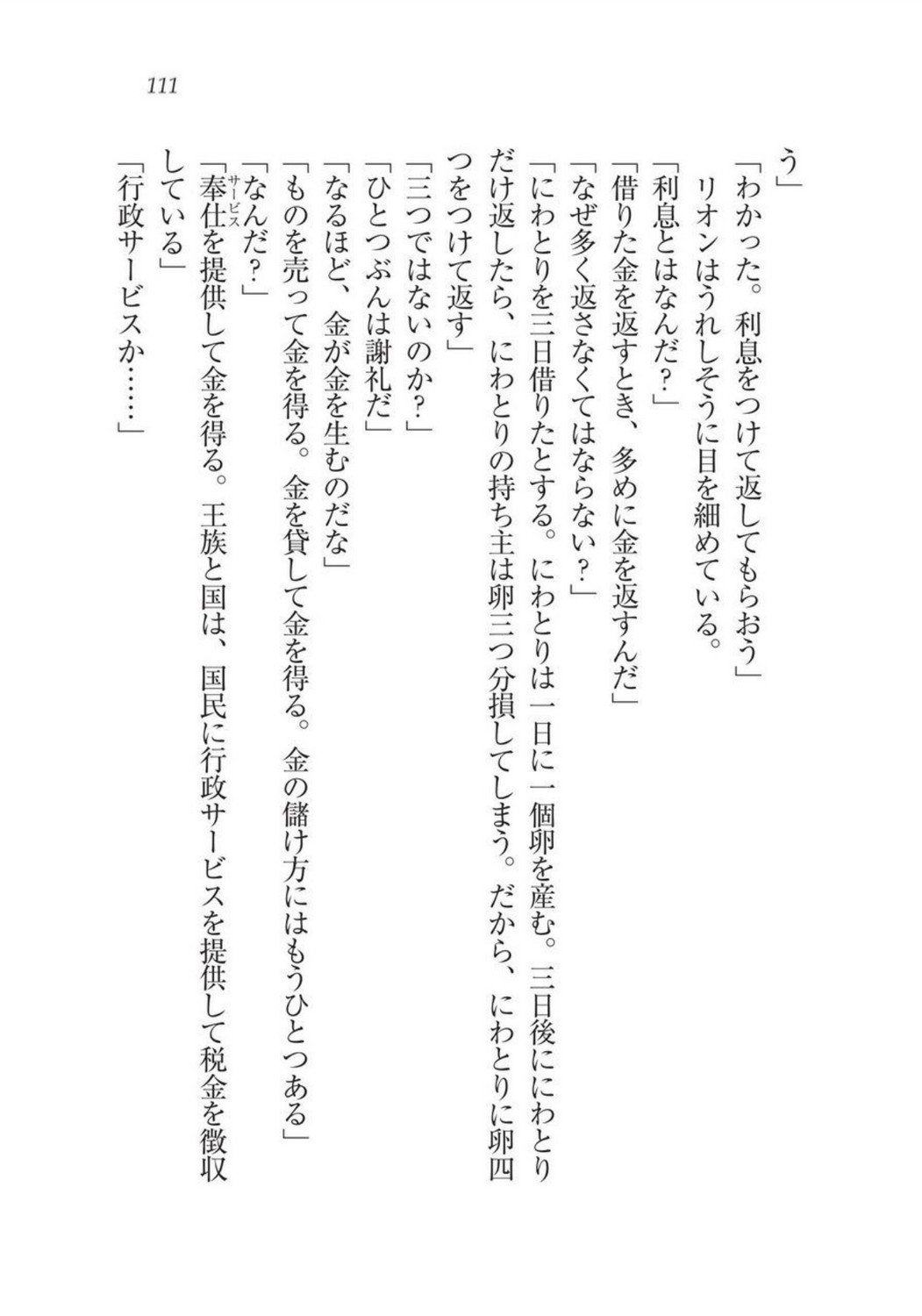 クリスティーナ戦記ほうしの姫岸からコックキョウの少年