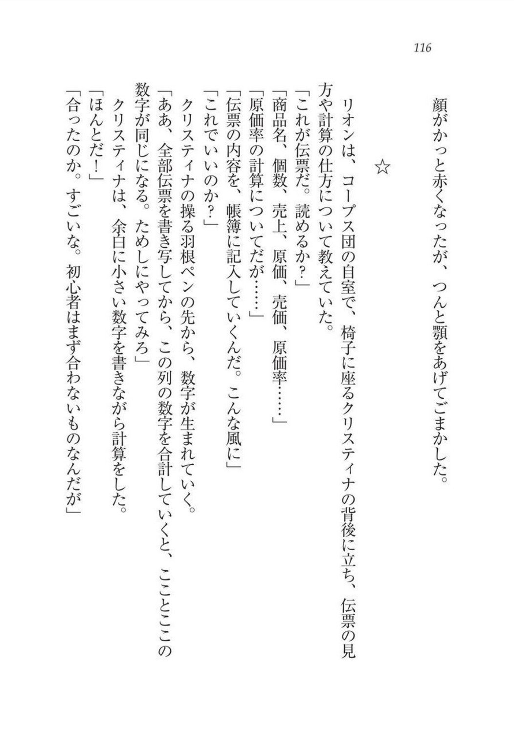 クリスティーナ戦記ほうしの姫岸からコックキョウの少年