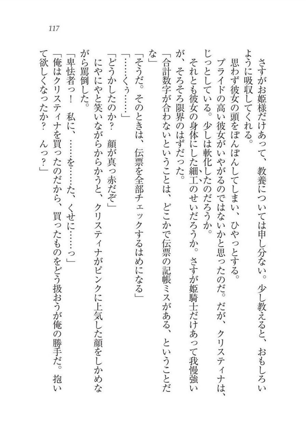 クリスティーナ戦記ほうしの姫岸からコックキョウの少年